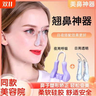 美鼻夹鼻子增高神器鼻梁变挺鼻器瘦鼻高鼻撑缩小鼻翼塑形矫正