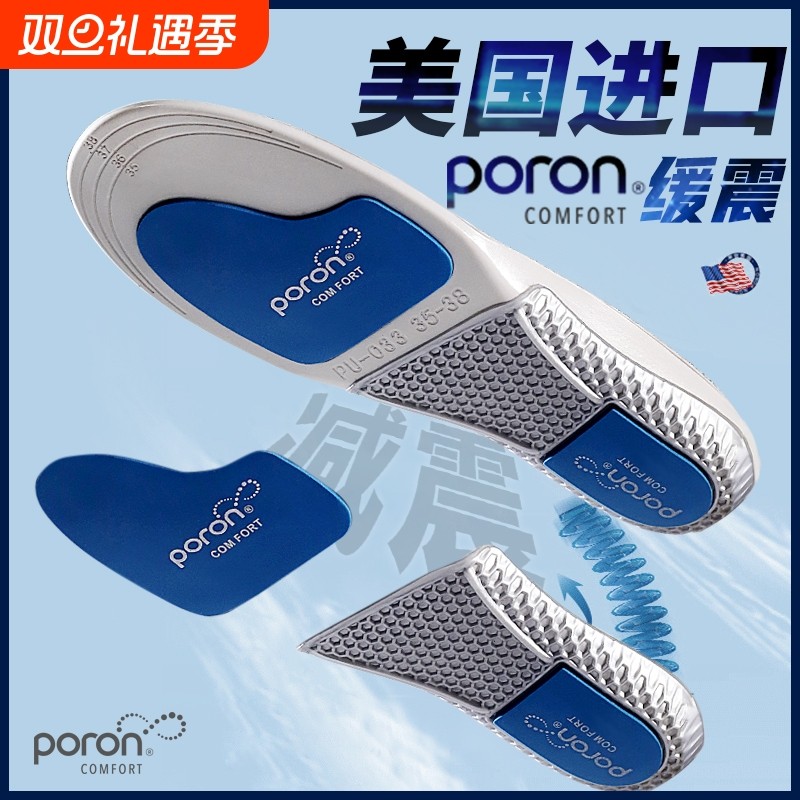 poron运动鞋垫TPU防侧倾专业跑步