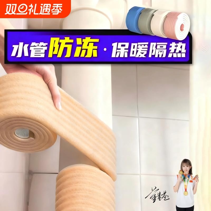 水管防冻保暖棉冬季室外管道遮丑隔热海绵条保护套柔软防撞保温条