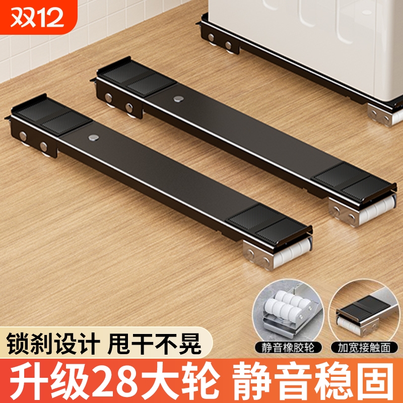 通用置物架可移动底座洗衣机防震