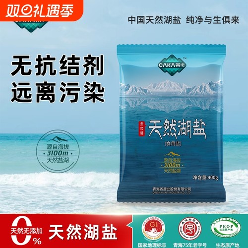 茶卡天然湖盐未加碘食用盐无抗结剂无添加剂正品400g食盐健康青藏