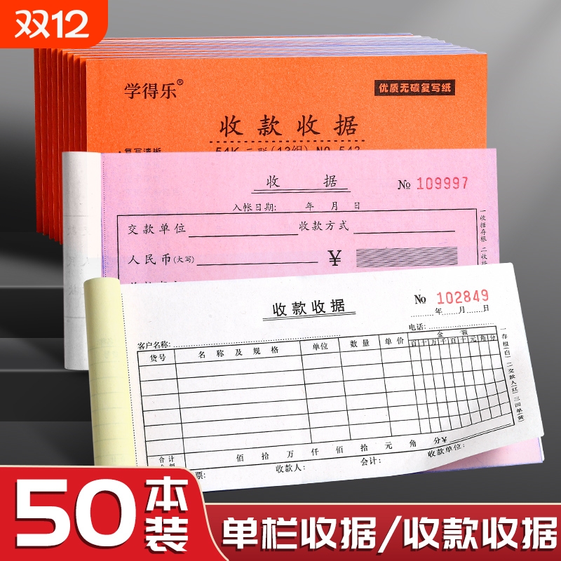 学得乐三联收据本|超2000次加购