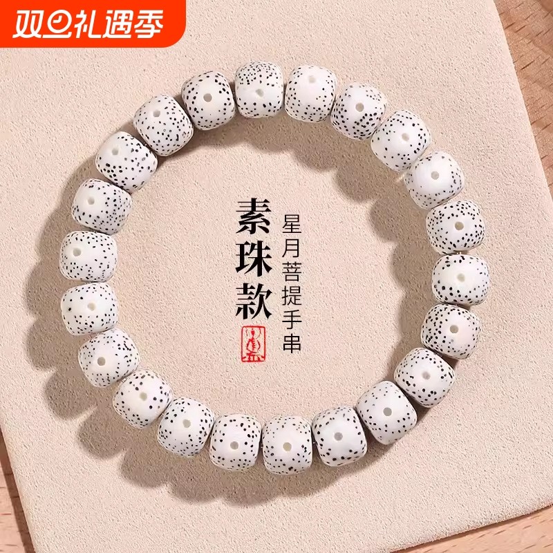 原生态星月菩提手串桶珠盘玩情侣手链高密文玩佛珠手捻菩提子脱脂