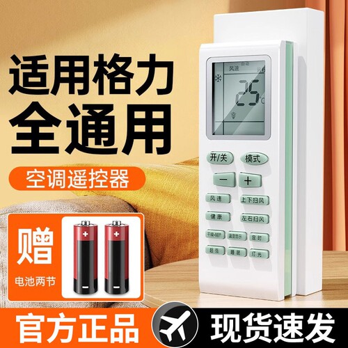 无需连接直接使用适用于格力空调遥控器所有挂机柜机中央空调不分型号和年代全通用红外机型柜式