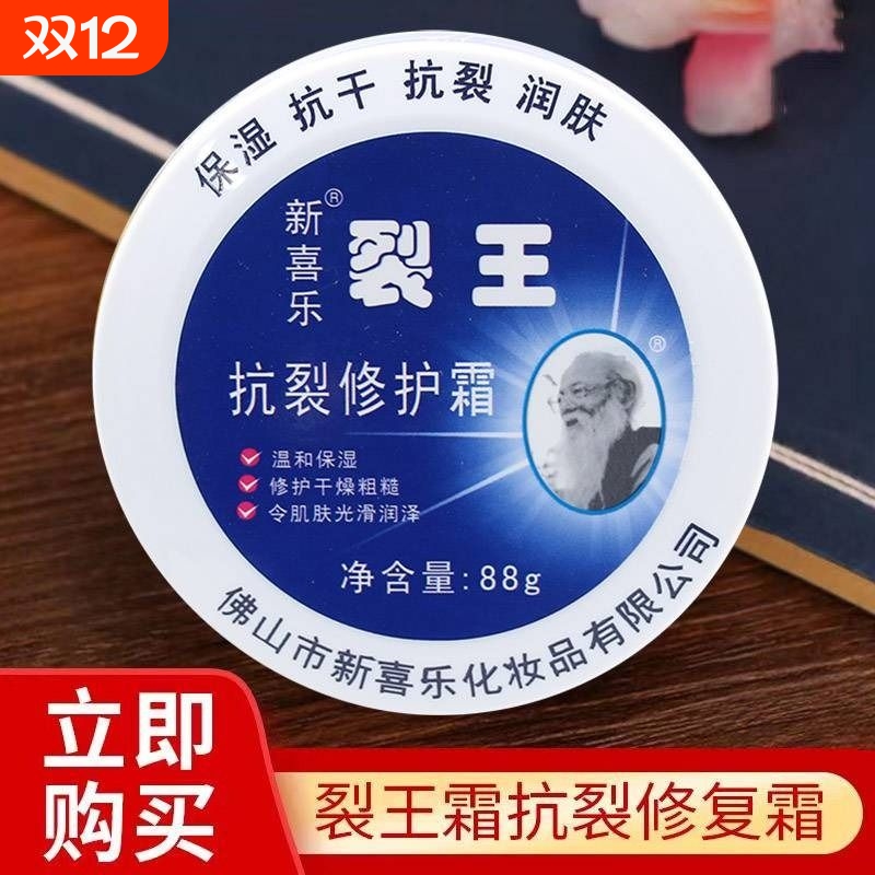 新喜乐裂王抗裂修复霜护手霜防裂脚裂膏脚后跟手干裂保湿防干裂