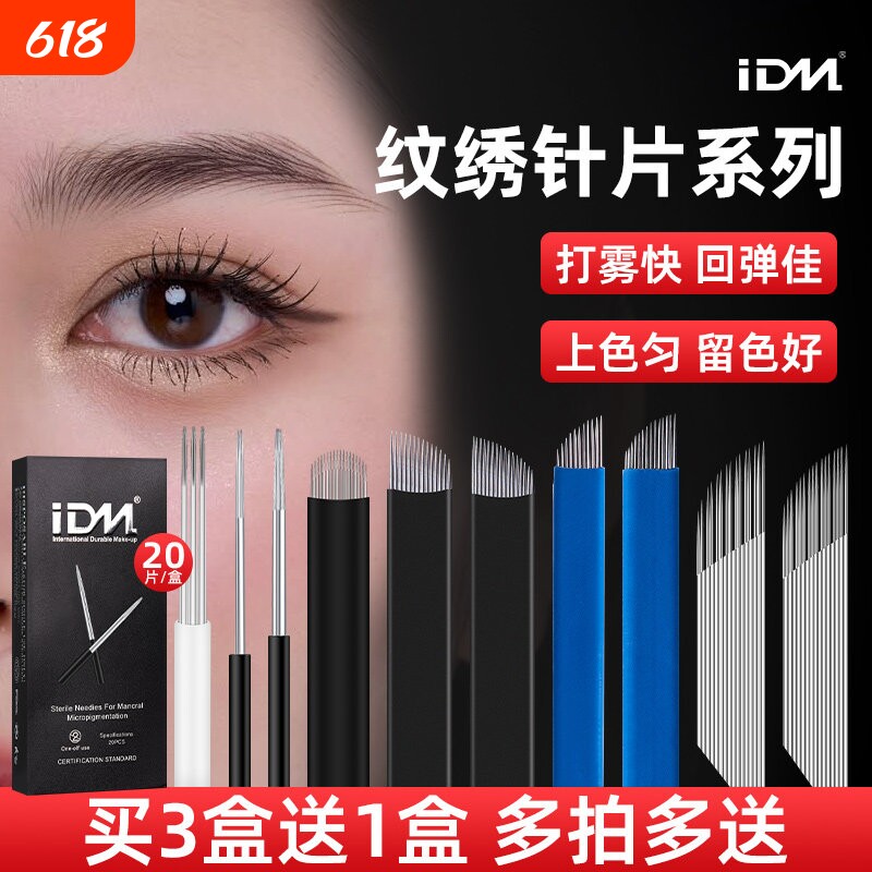 IDM纹绣手工针打雾针半永久纹眉刀片雾眉线条眉野生眉眼线20片
