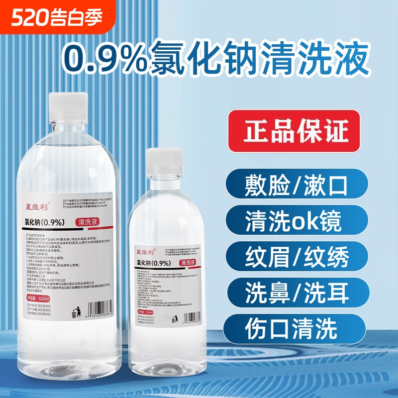 整箱医用生理盐水0.9%氯化钠伤口敷脸漱口洗鼻纹绣眉痘痘ok镜清