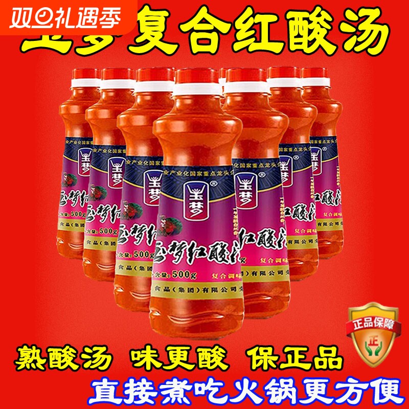 【熟酸汤】复合红酸汤番茄锅底贵州凯里酸汤鱼酸汤肥牛火锅底料