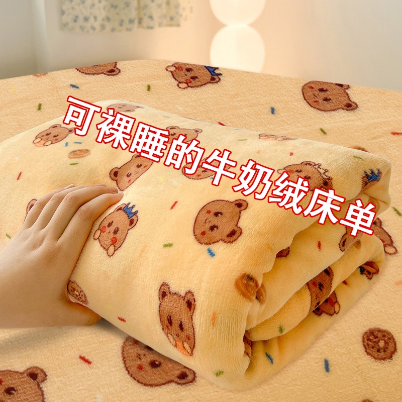 2025新款高端牛奶绒床单单件加厚学生宿舍单人冬天保暖法兰绒被单