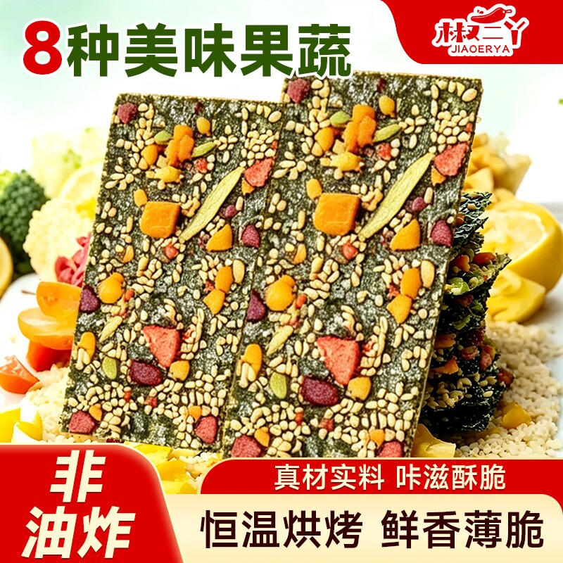 新货果蔬海苔脆坚果芝麻夹心肉松片香酥脆儿童休闲零食海苔旗舰店