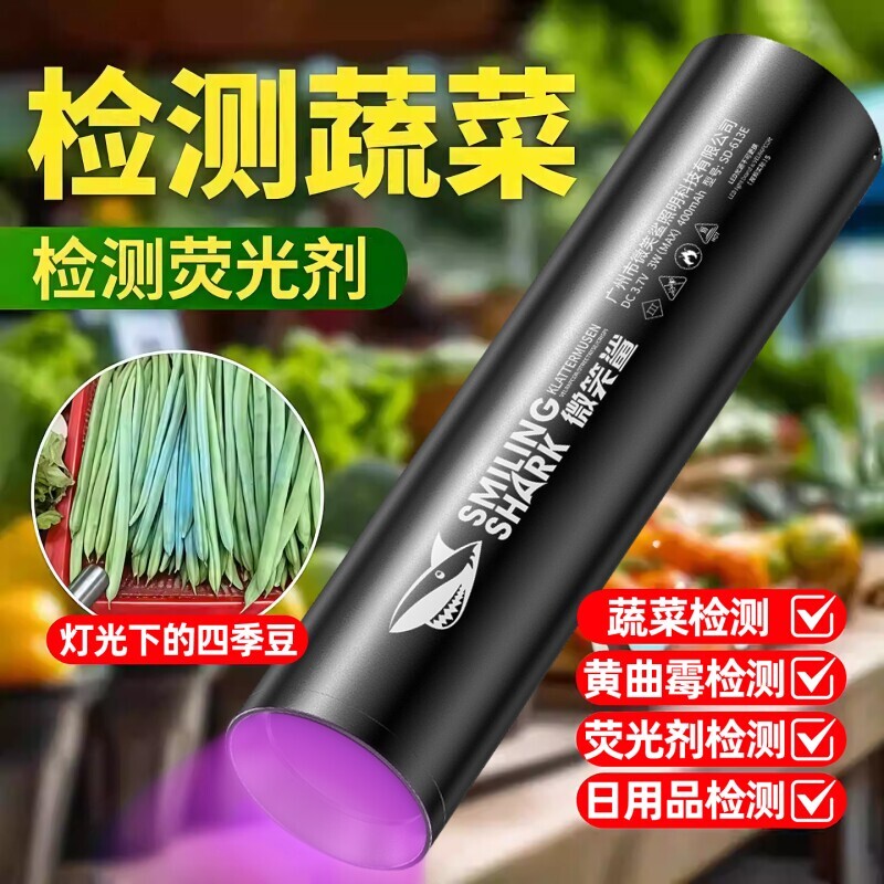紫光灯蔬菜检测灯蓝矾液荧光剂鉴定专用紫外线蓝光手电筒水果充电