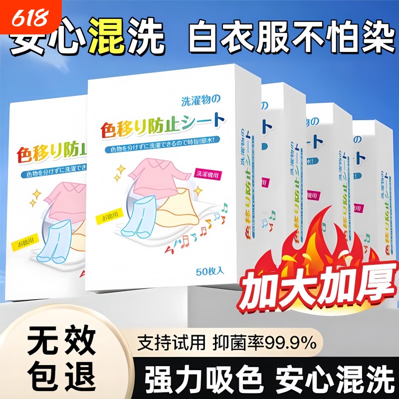 吸色片衣物防串色片洗衣100片防染串染衣服纸洗衣机隔色护色混洗