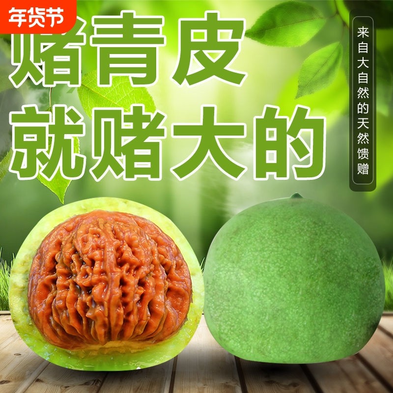 文玩麻核桃赌开青皮闷尖白狮子头四座楼满天星官帽虎苹果园带皮果