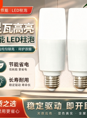 省电节能高亮LED柱形灯E27通用螺口吊灯餐厅照明护眼其他光源批发