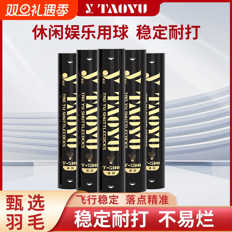 涛羽T500羽毛球初学者训练球学生锻炼训练飞行稳定家庭娱乐羽毛球