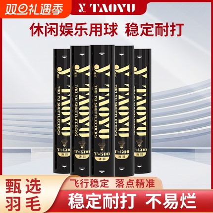 涛羽T500羽毛球初学者训练球学生锻炼训练飞行稳定家庭娱乐羽毛球