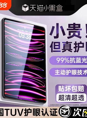 【眼科医生推荐】iPad无色护眼膜