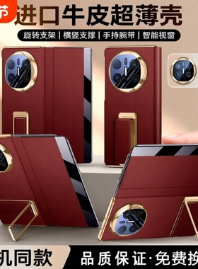 适用华为mateX7新款折叠屏X6手机壳真皮镜头全包腕带支架X5套典藏版防摔智能磁吸翻盖X3超薄外壳商务男女款