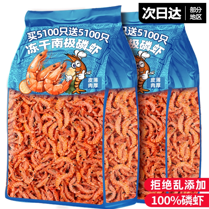 免费试吃！0添加南极进口磷虾干
