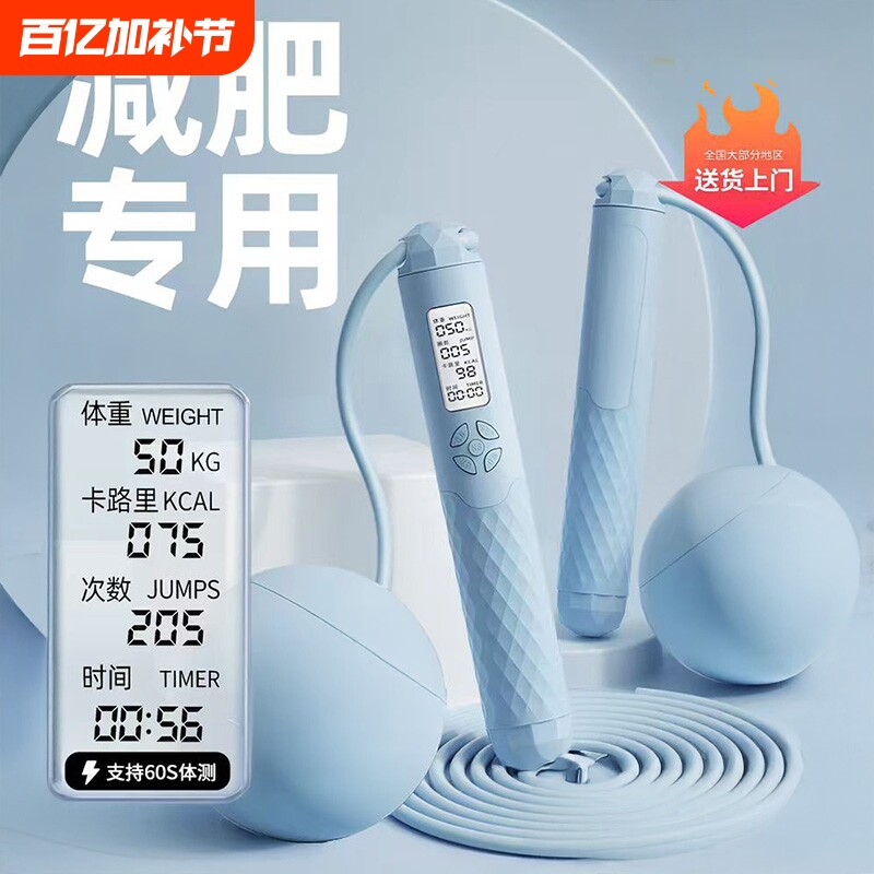 无绳跳绳减肥专用成人健身运动室内燃脂计数器负重款专业女生绳子