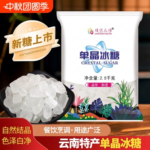 云南一级白冰糖泡茶泡酒煮粥烘培厨房用5斤袋装罐装冰糖家用批发