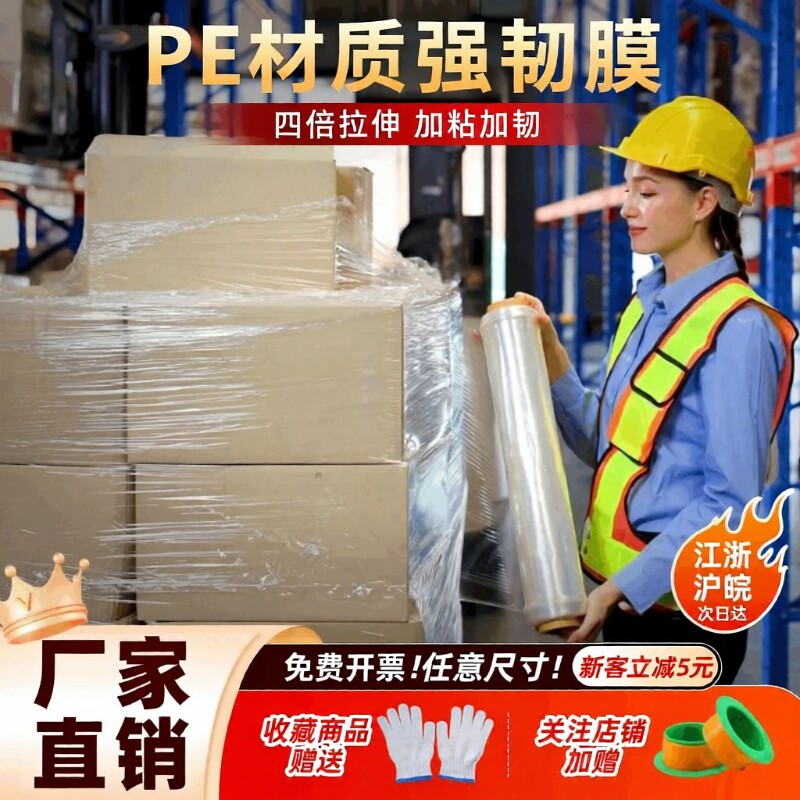 PE缠绕膜打包膜50cm拉伸包装膜工业保鲜膜塑料薄膜防水托盘膜搬