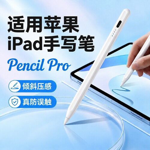 电容笔iPadiPad触屏笔兼容18-26年适用苹果ipad11磁吸手写笔iPadair7苹果笔applepencil平替平板触控笔防误触