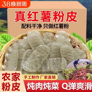红薯纯手工红薯粉皮山东特产小粉皮正宗地瓜长条凉拌火锅干货苕皮