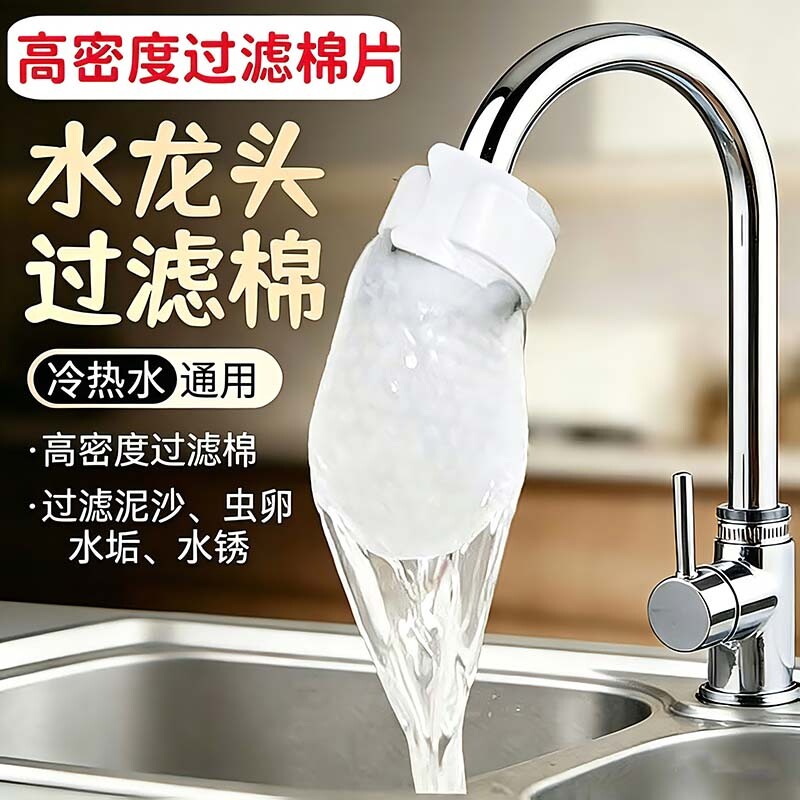 水龙头过滤棉过滤袋厨房自来水宿舍家用过滤布出水口防溅水过滤器