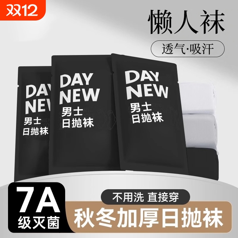 60双一次性袜子男女秋冬免洗灭菌防臭中筒短筒出差便携旅行必备