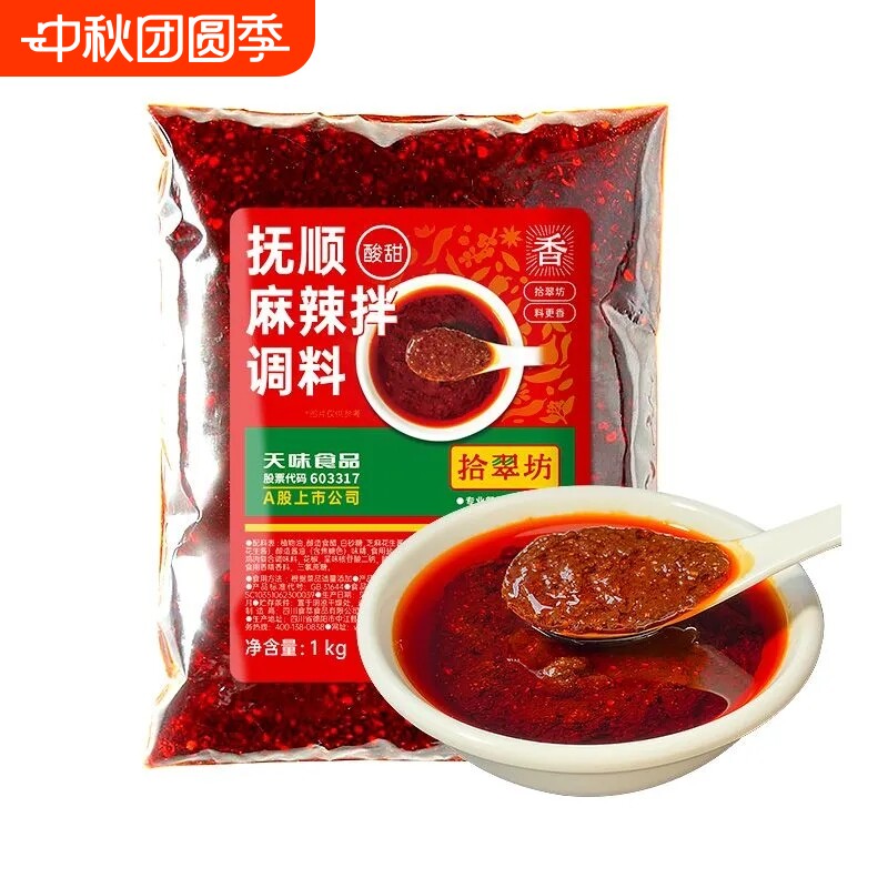 【开店摆摊】抚顺麻辣拌调料图片