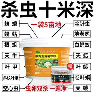 撒施型防虫药清菌颗粒剂土壤除虫专用种果蔬菜地驱虫杀虫肥料无毒
