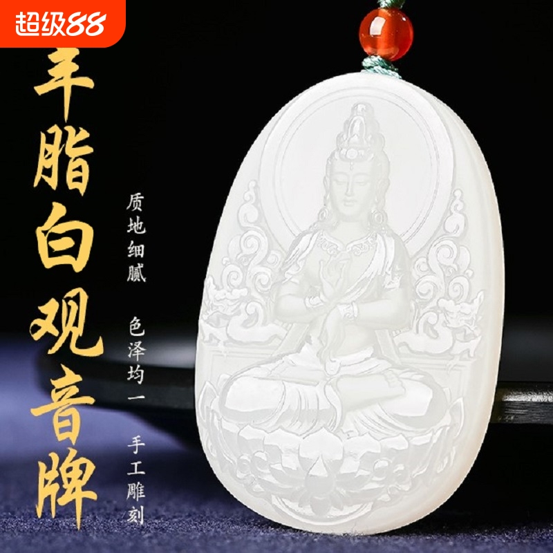 新疆和田市羊脂白方解石玉观音吊坠男士玉佩挂件玉石观音菩萨玉坠