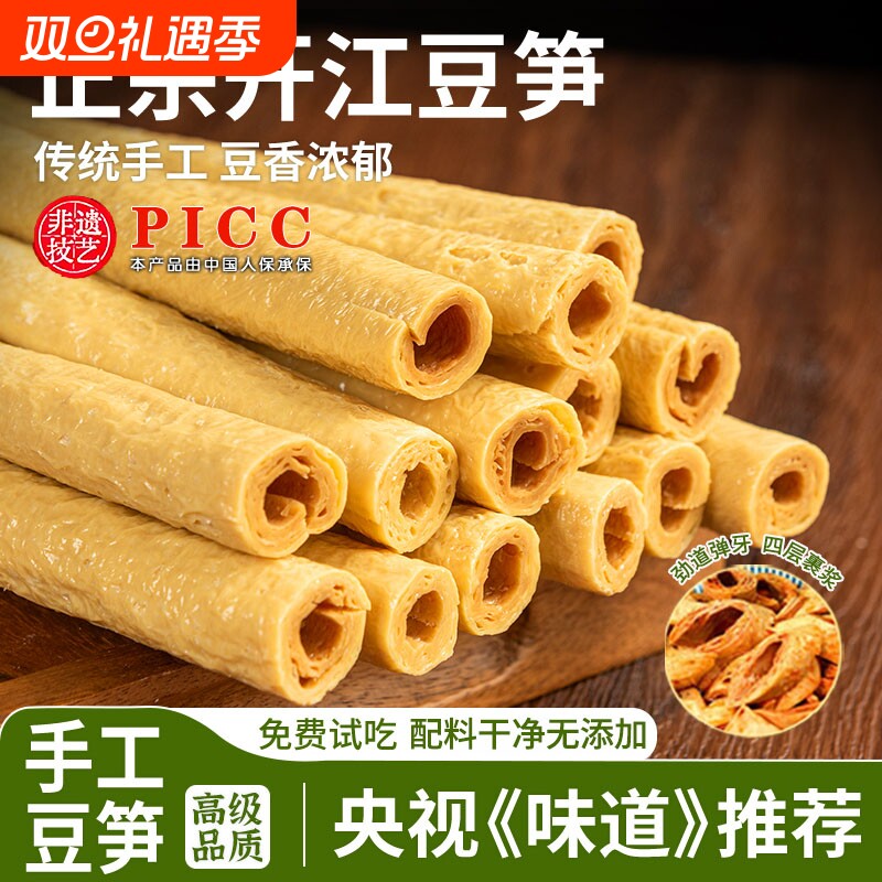 正宗开江豆笋纯手工豆筋豆棒豆棍腐竹凉拌火锅干货土特产大豆非遗