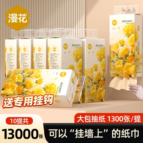 漫花悬挂式抽纸1300张卫生纸整箱