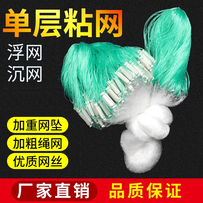 粘网鱼网丝网渔网三层沉网单层浮网挂网鲫鱼网白条网小鱼网捕鱼网