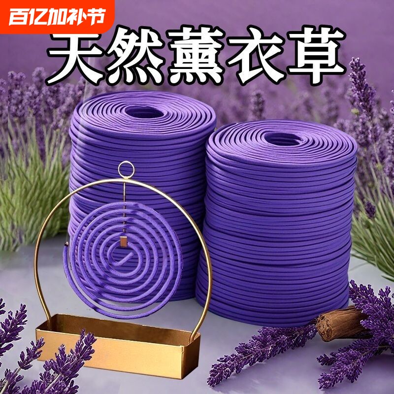 天然薰衣草香盘香驱蚊桂花香茉莉家用室内持久留香卫生间除臭祛味