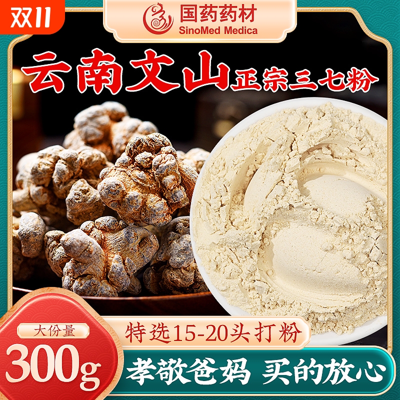 正宗三七粉官方旗舰店正品云南文山特级熟37粉中药材超细粉田七粉