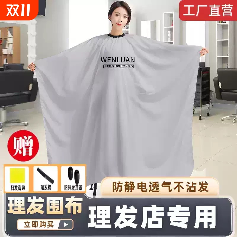 理发围布大号理发店防静电成人家用美发店围布剪发围布不沾发防水