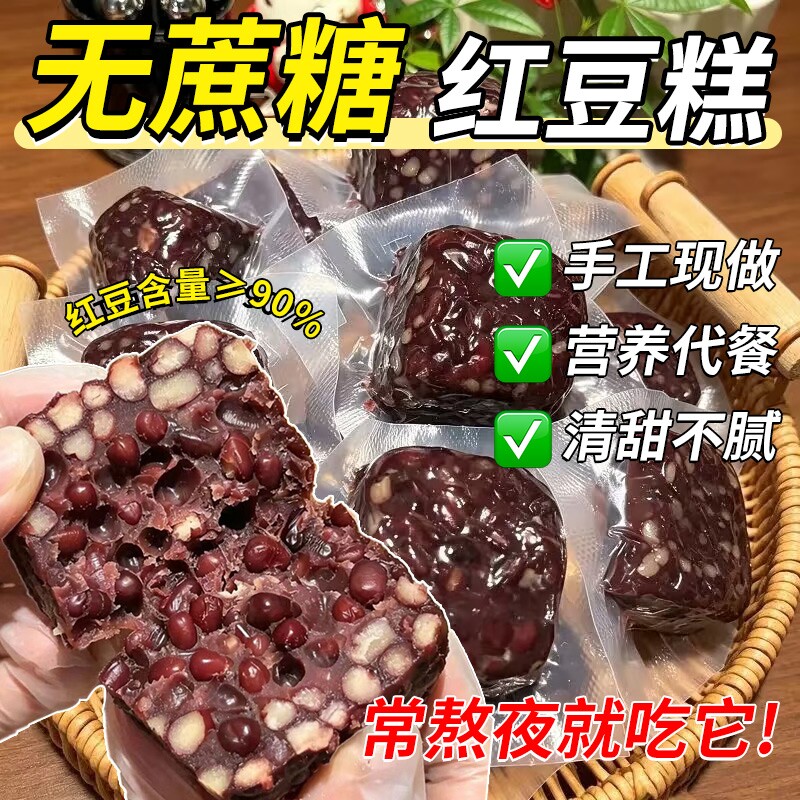 无蔗糖红豆糕手工早代餐饱腹控糖解馋麦青荷叶冰皮红枣官方旗舰店
