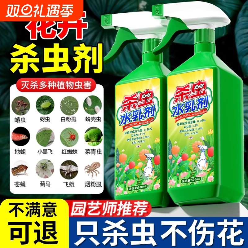 除虫药驱虫药花卉植物室内花杀虫剂杀虫药剂蚜虫月季花病虫害