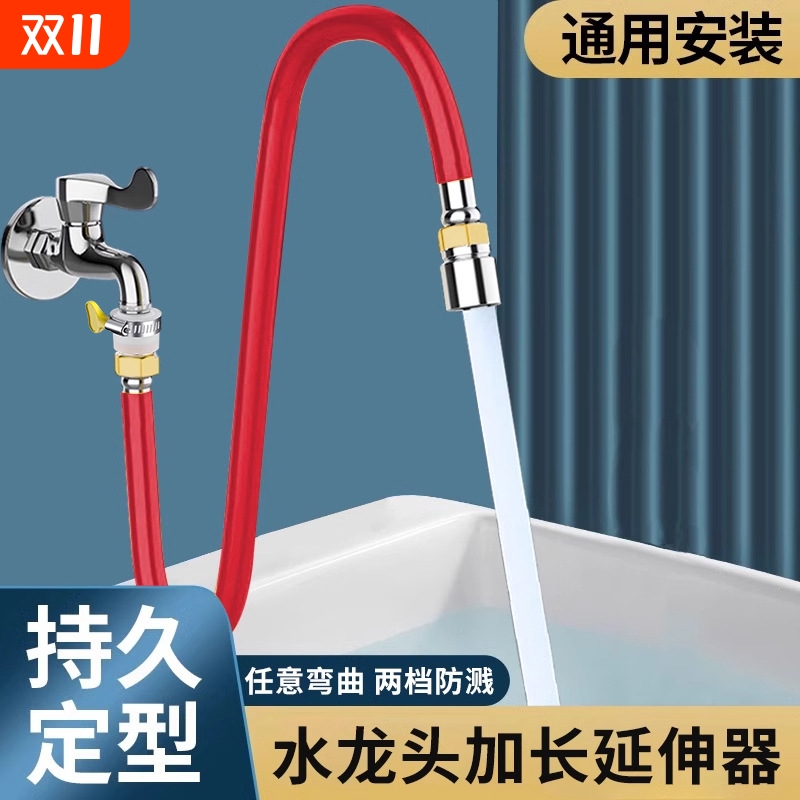 可定型延伸管防溅神器接延长管软管卫生间万向加长水龙头延伸器