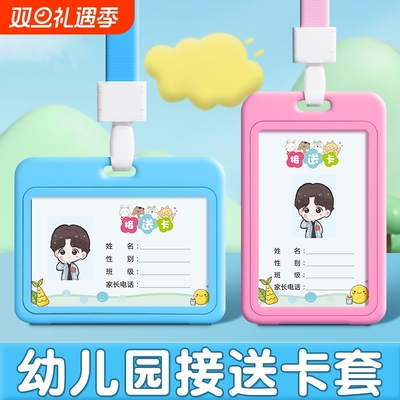 接送卡防丢挂脖套|超1000次加购