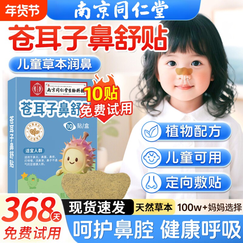 苍耳子鼻舒贴官方旗舰店鼻塞神器通气鼻贴儿童流鼻涕鼻舒打噜呼