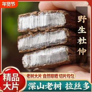 杜仲中药材正品杜仲树皮杜仲片杜仲茶杜肿可泡酒煲汤巴戟天牛大力