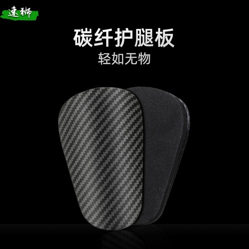 超轻防碳纤维护腿板儿童学生成人通用比赛护小腿护具足球护脚护板