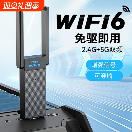 家用千兆双频usb无线网卡