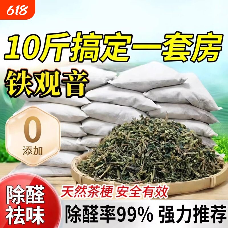 茶叶梗铁观音去甲醛装修家用除味茶梗袋装新房车吸甲醛安溪茶叶枝