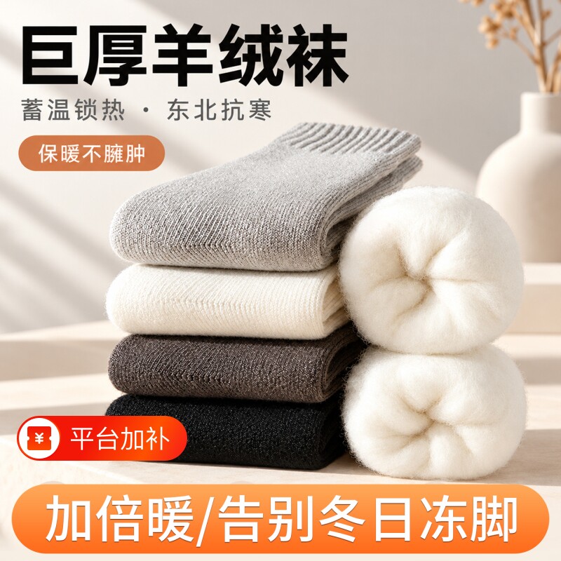 厚羊绒袜子男士秋冬款保暖中筒袜加绒加厚地板睡眠袜冬天羊毛长袜