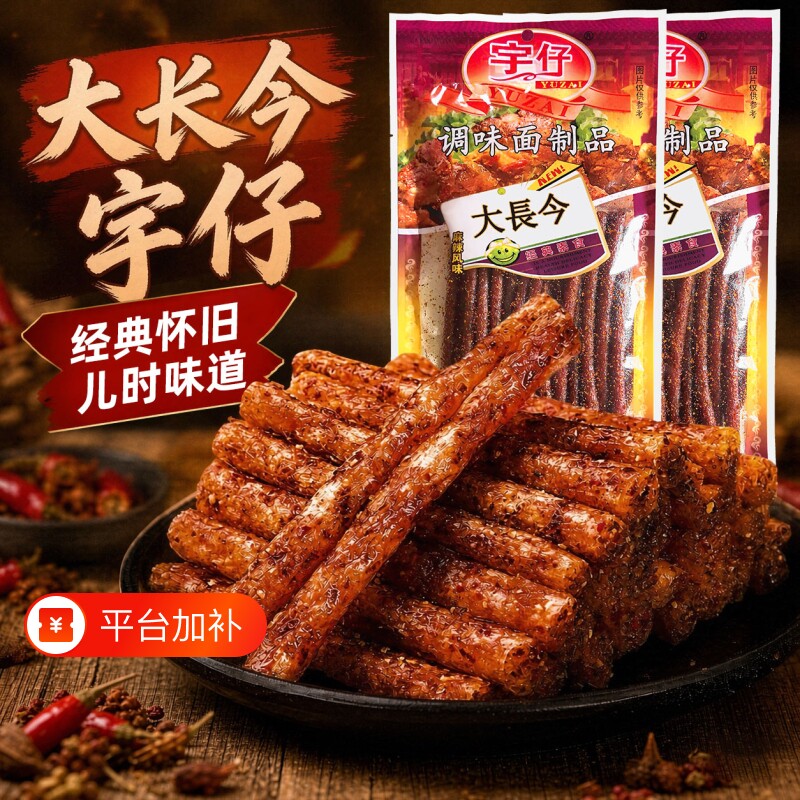 宇仔大长今辣条网红辣棒宿舍办公室小零食休闲食品怀旧经典香辣